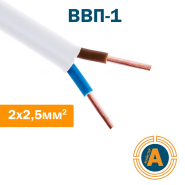 Провід установчий плоский ВВП-1 2х2,5, з мідною жилою
