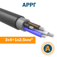 Кабель силовой АРРГ 3х4+1х2,5, с алюминиевыми жилами, с резиновой изоляцией