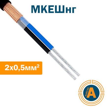 Кабель монтажный МКЭШнг, 2*0,5 кв.мм., экранированный - 1