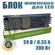 Блок живлення MTK ELECTRO для LED, 24 В, 8,33 A, 200 Вт, IP20, AC 180–260 В, 1022892