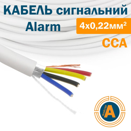 Провод для охранной и пожарной сигнализации W 4х0,22, экранированный - 1