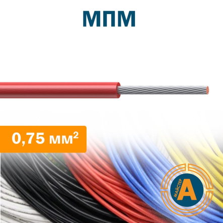 Провід монтажний МПМ 0,75 кв.мм., малогабаритний, із ізоляцією з поліетилену - 1