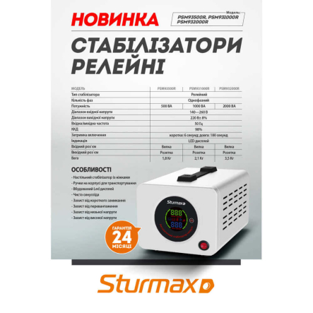 Стабилизатор напряжения Sturmax PSM931000R релейный, 1000 ВA, LED, переносной, напольный_01