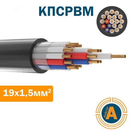 Кабель для подвижного состава с резиновой изоляцией, в холодостойкой оболочке из ПВХ пластиката, КПСРВМ 19х1.5 - 1