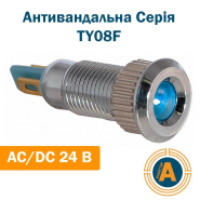 Сигнальная арматура АСКО-УКРЕМ TY08F, AC/DC, 24 В, синяя, A0140030204