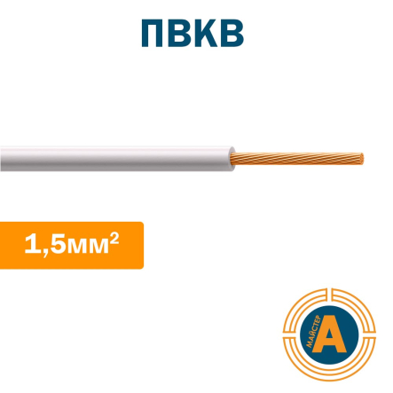 Провід термостійкий ПВКН 1,5, з ізоляцією з кремнійорганічної гуми - 1