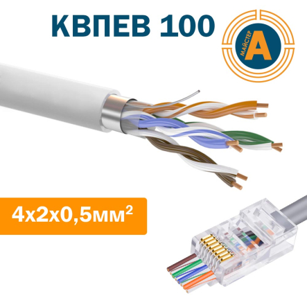 Провод для компьютерных сетей экранированный внутренний КВПЭВ (100) 4х2х0,5 (F/UTP cat.5E) - 1