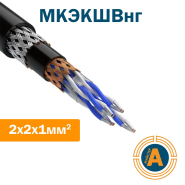 Кабель монтажный МКЭКШВнг 2*2*1 кв.мм., экранированный, негорючий