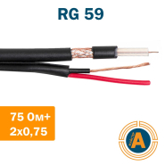 Коаксиальный кабель для видеонаблюдения RG-59 [75 Ом] + 2*0.75 кв.мм. медный, черный
