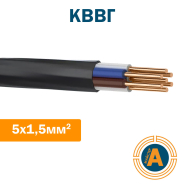 Кабель контрольный КВВГ 5х1,5, с медными жилами