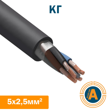Кабель силовой КГ 5х2.5 кв.мм, гибкий, в резиновой оболочке - 1