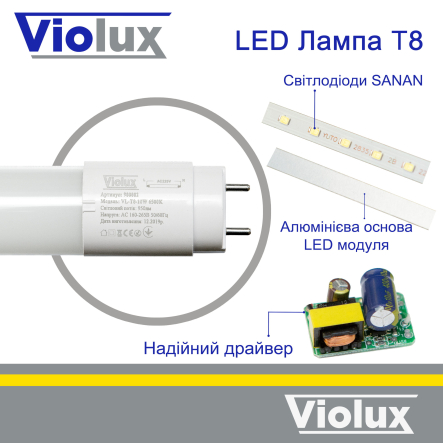 Лампа светодиодная Violux,  10W, 4200K, G13, 220V, T8, 600 мм, 800010
