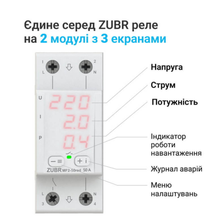 Реле мультифункциональное ZUBR MF2-50 red, однофазное - меню