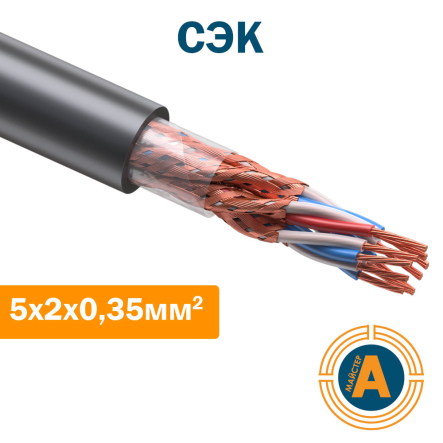 Кабель сполучний СЕК 5х2х0,35, з екранованими парами, з оболонкою із ПВХ пластикату марки О-55 - 1
