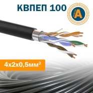Провод для компьютерных сетей экранированный наружный КВПЭП (100) 4х2х0,5 (F/UTP cat.5E)