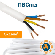 Провод ПВСнгд 5х1,0 соединительный, пониженной пожароопасности