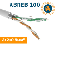 Провод для компьютерных сетей экранированный внутренний КВПЭВ (100) 2х2х0,5 (F/ГTP cat.5E)